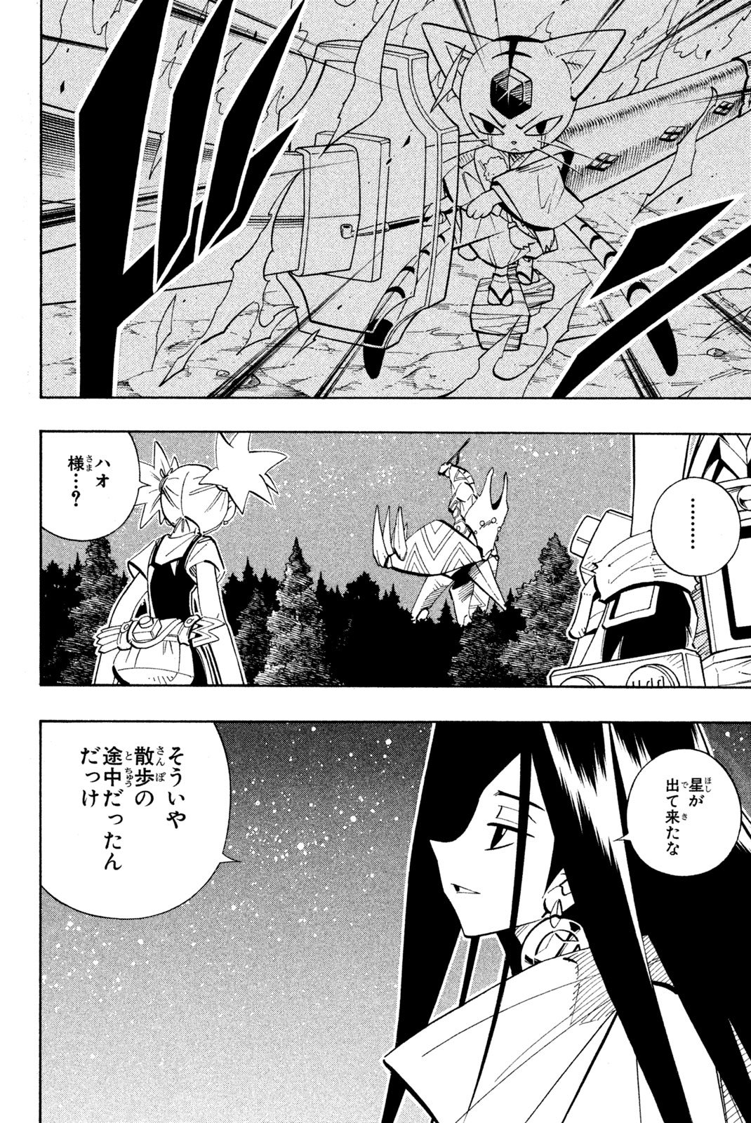 El rey shaman Król Szamanów Shaman King (Vua pháp thuật) シャーマンキング - 第198話 - Page 16