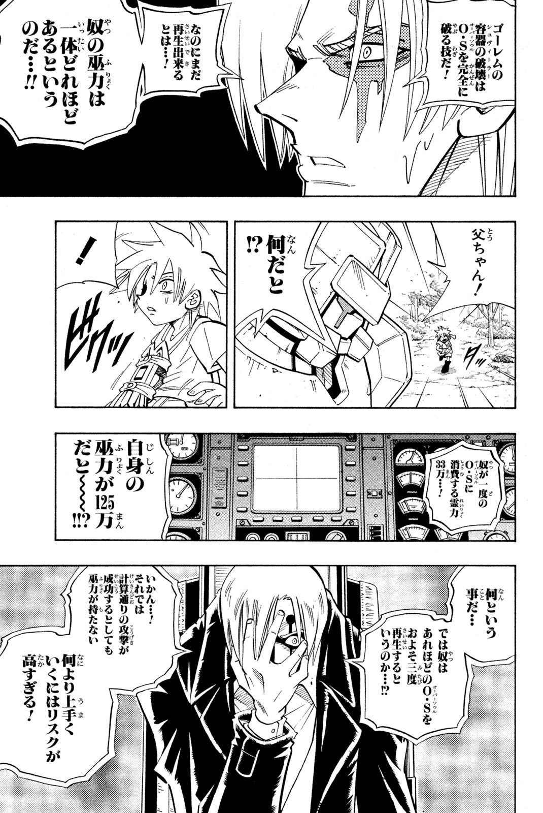 El rey shaman Król Szamanów Shaman King (Vua pháp thuật) シャーマンキング - 第198話 - Page 5