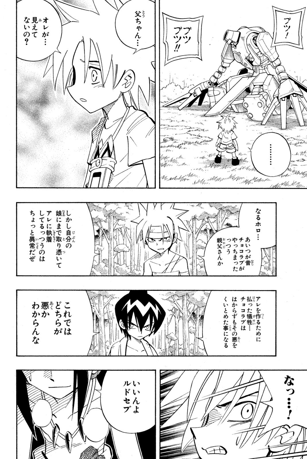 El rey shaman Król Szamanów Shaman King (Vua pháp thuật) シャーマンキング - 第198話 - Page 6