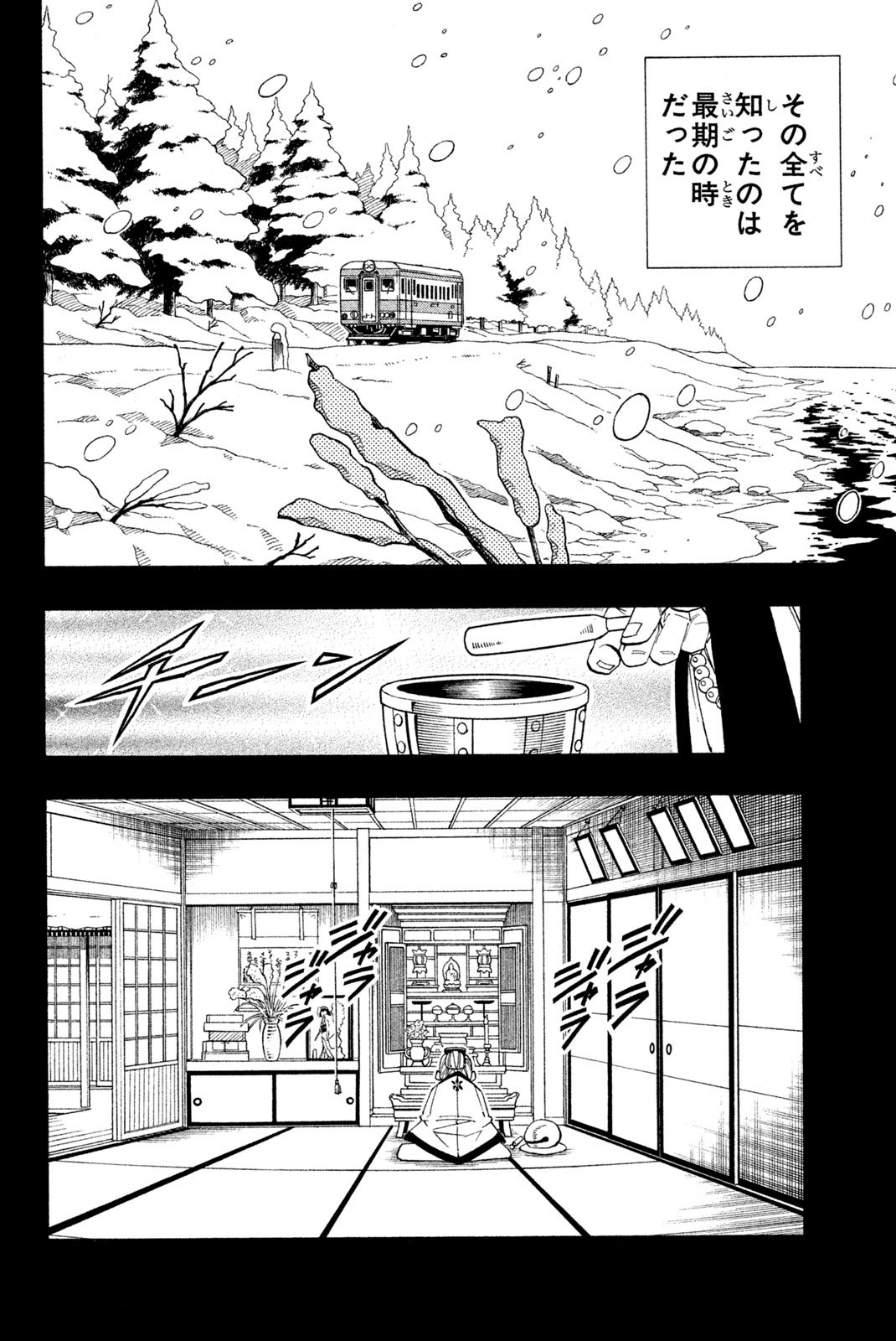 El rey shaman Król Szamanów Shaman King (Vua pháp thuật) シャーマンキング - 第164話 - Page 12