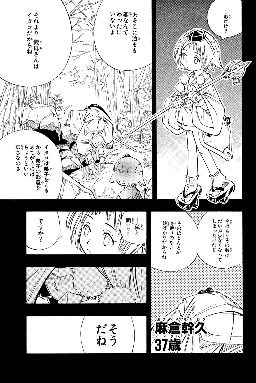 El rey shaman Król Szamanów Shaman King (Vua pháp thuật) シャーマンキング - 第164話 - Page 15