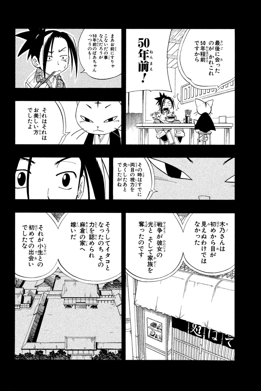 El rey shaman Król Szamanów Shaman King (Vua pháp thuật) シャーマンキング - 第164話 - Page 18