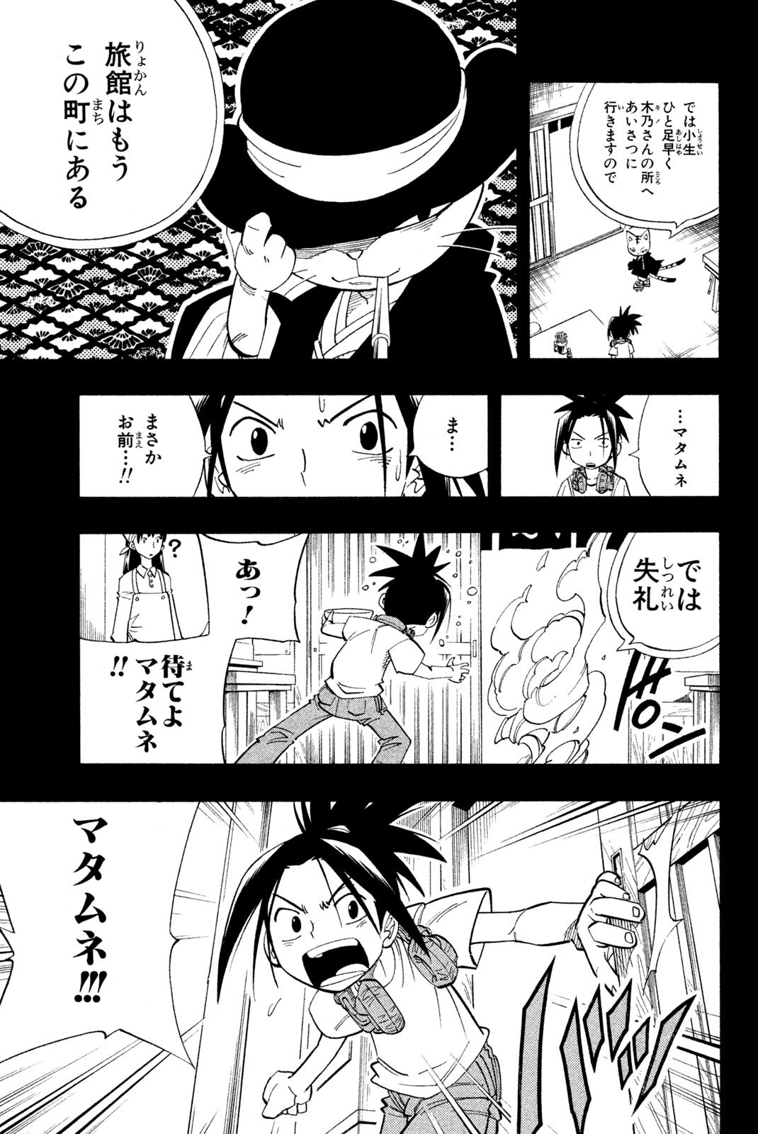 El rey shaman Król Szamanów Shaman King (Vua pháp thuật) シャーマンキング - 第164話 - Page 21