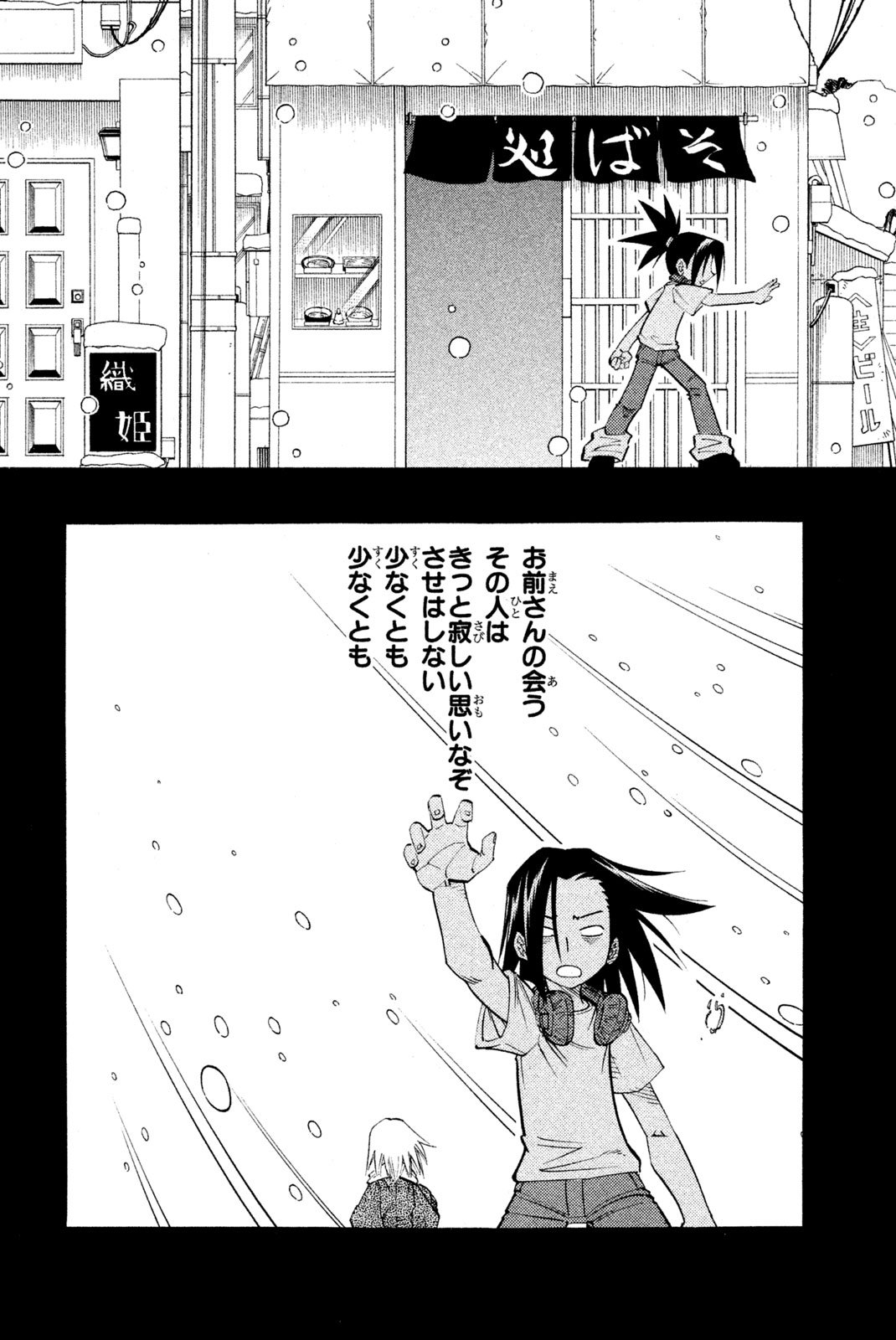 El rey shaman Król Szamanów Shaman King (Vua pháp thuật) シャーマンキング - 第164話 - Page 23