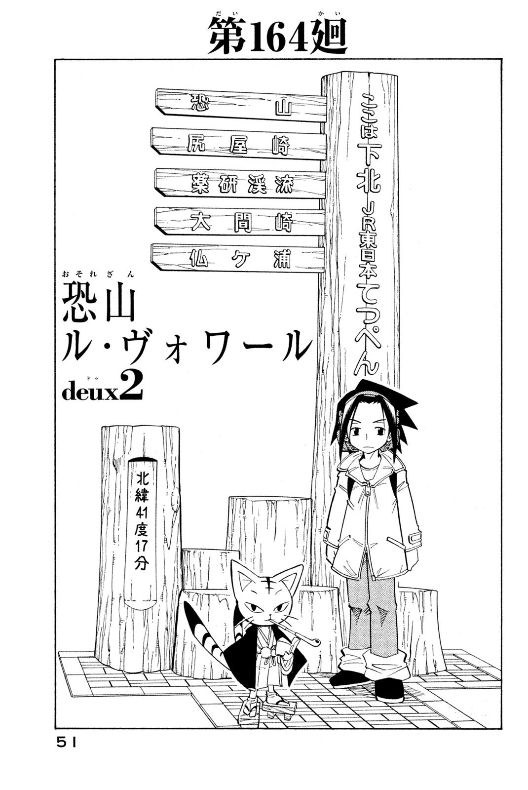 El rey shaman Król Szamanów Shaman King (Vua pháp thuật) シャーマンキング - 第164話 - Page 3