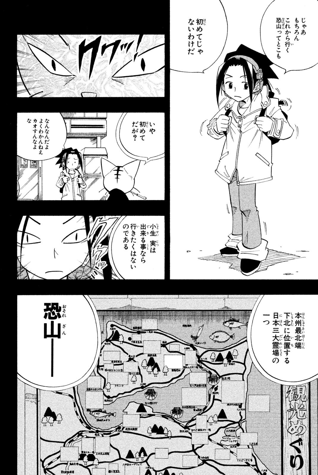 El rey shaman Król Szamanów Shaman King (Vua pháp thuật) シャーマンキング - 第164話 - Page 6