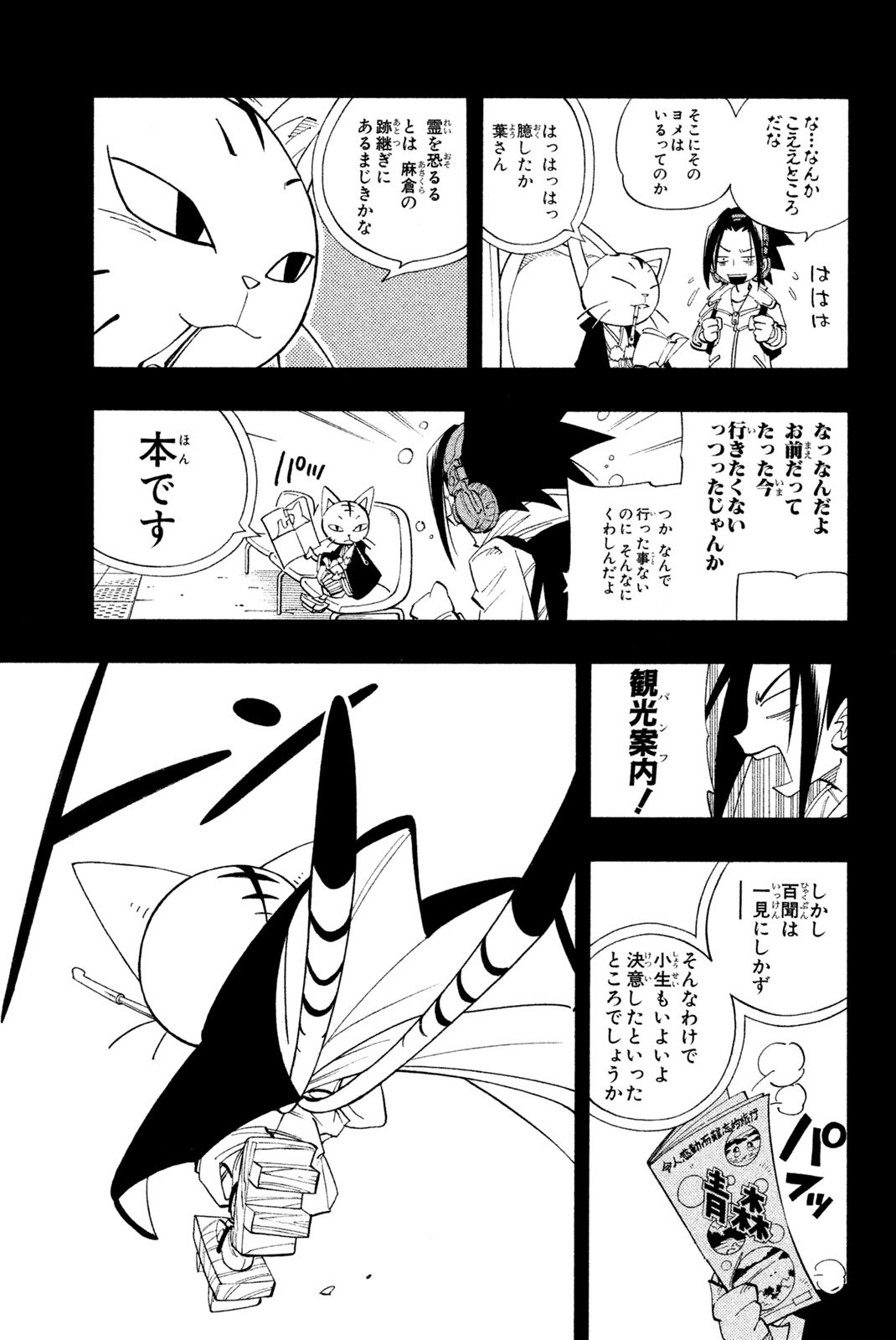 El rey shaman Król Szamanów Shaman King (Vua pháp thuật) シャーマンキング - 第164話 - Page 9