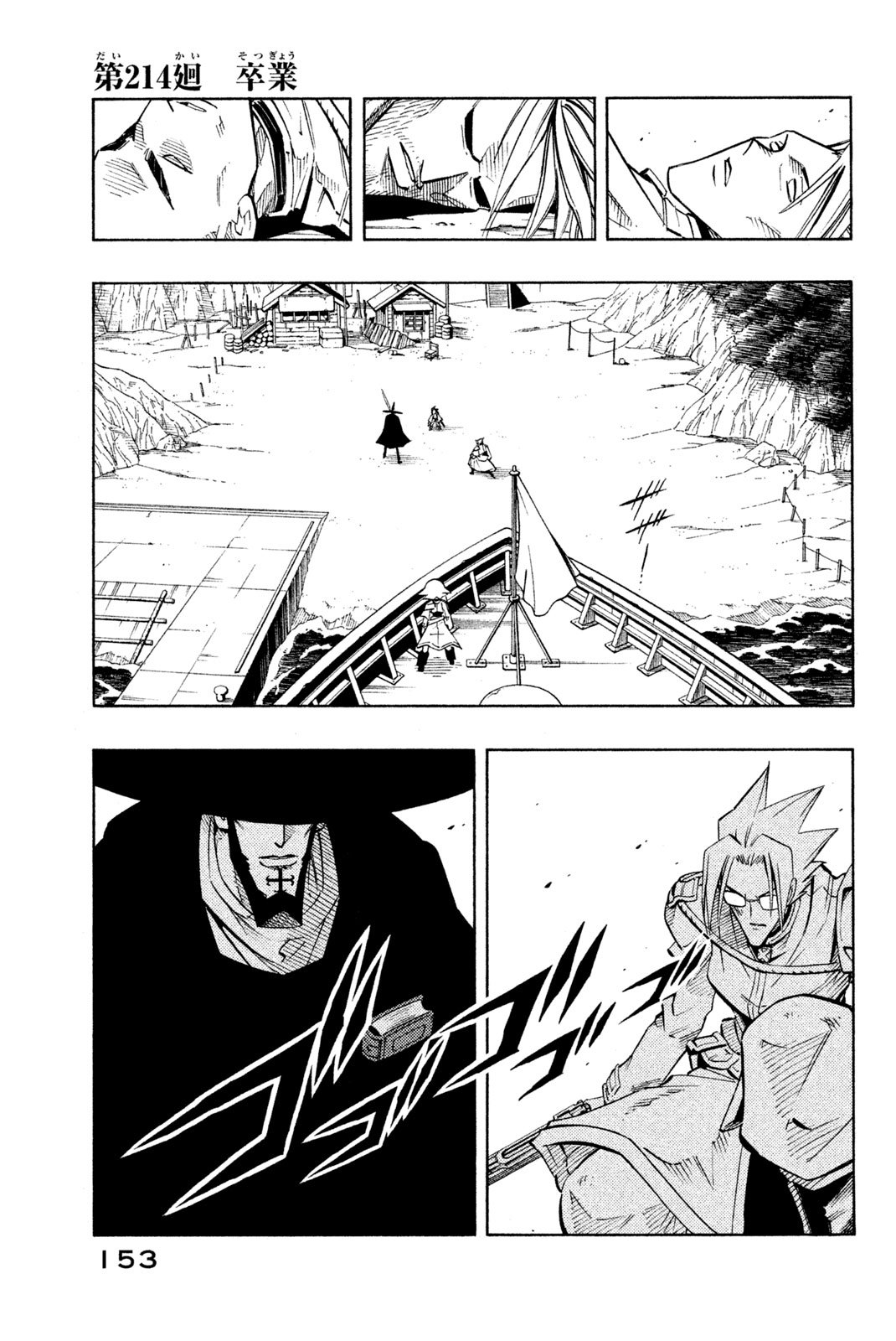 El rey shaman Król Szamanów Shaman King (Vua pháp thuật) シャーマンキング - 第214話 - Page 1