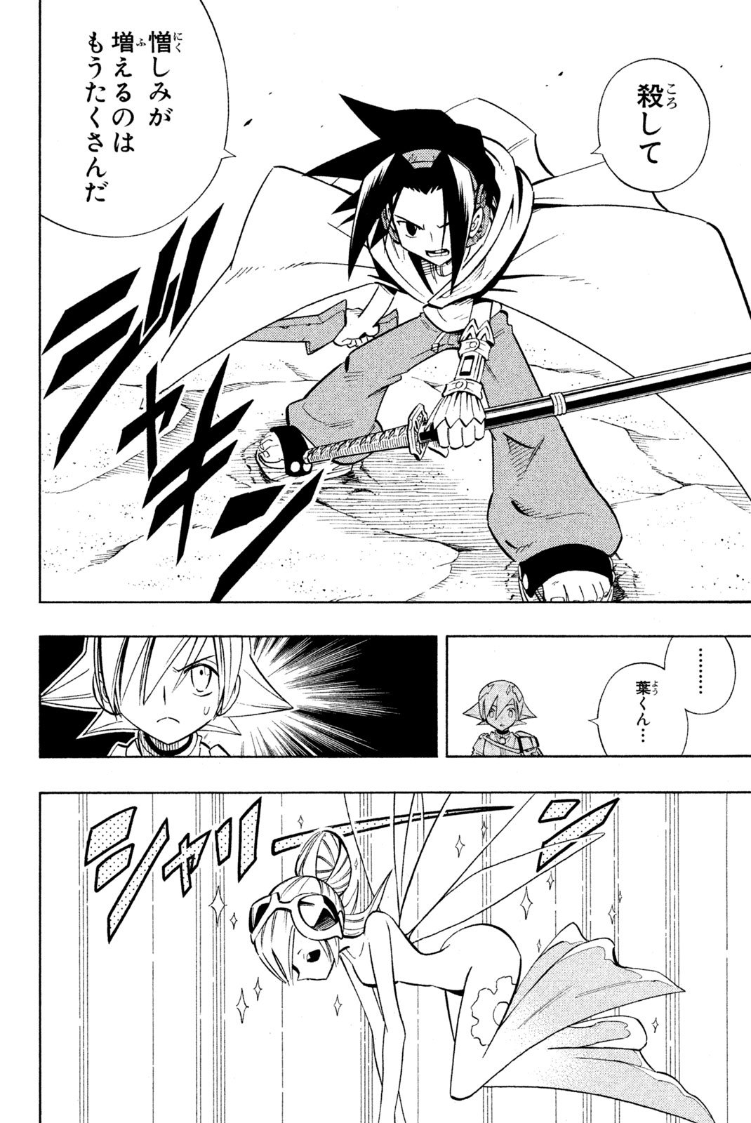 El rey shaman Król Szamanów Shaman King (Vua pháp thuật) シャーマンキング - 第214話 - Page 12