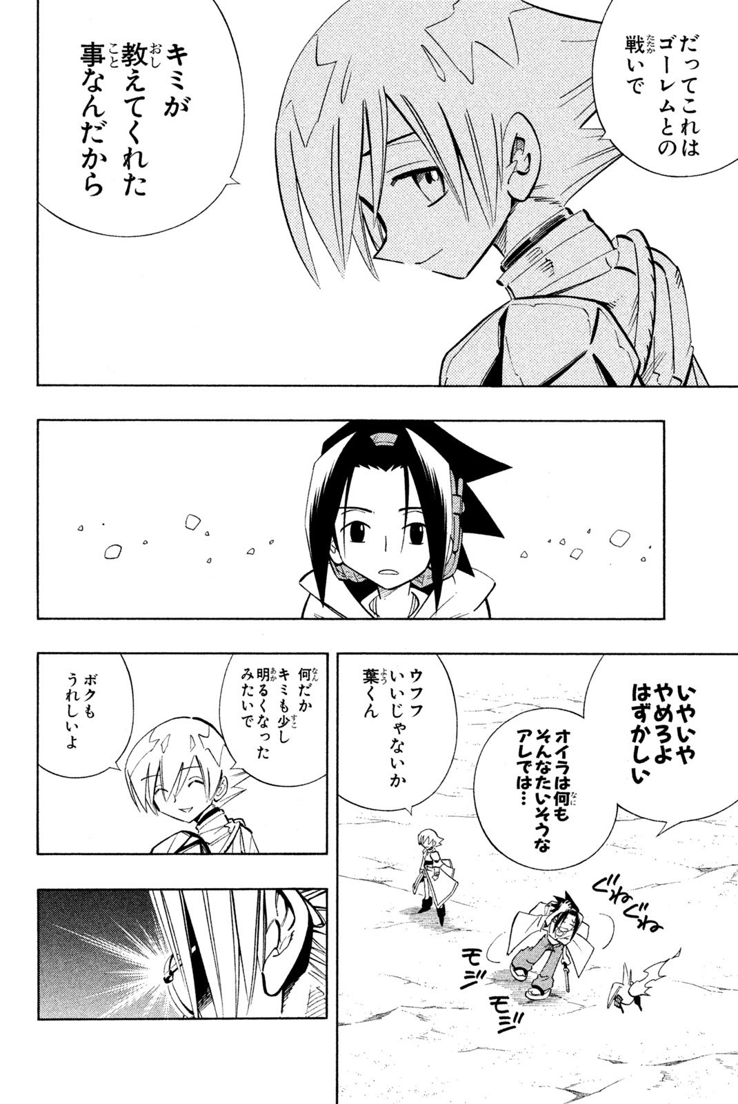 El rey shaman Król Szamanów Shaman King (Vua pháp thuật) シャーマンキング - 第214話 - Page 16