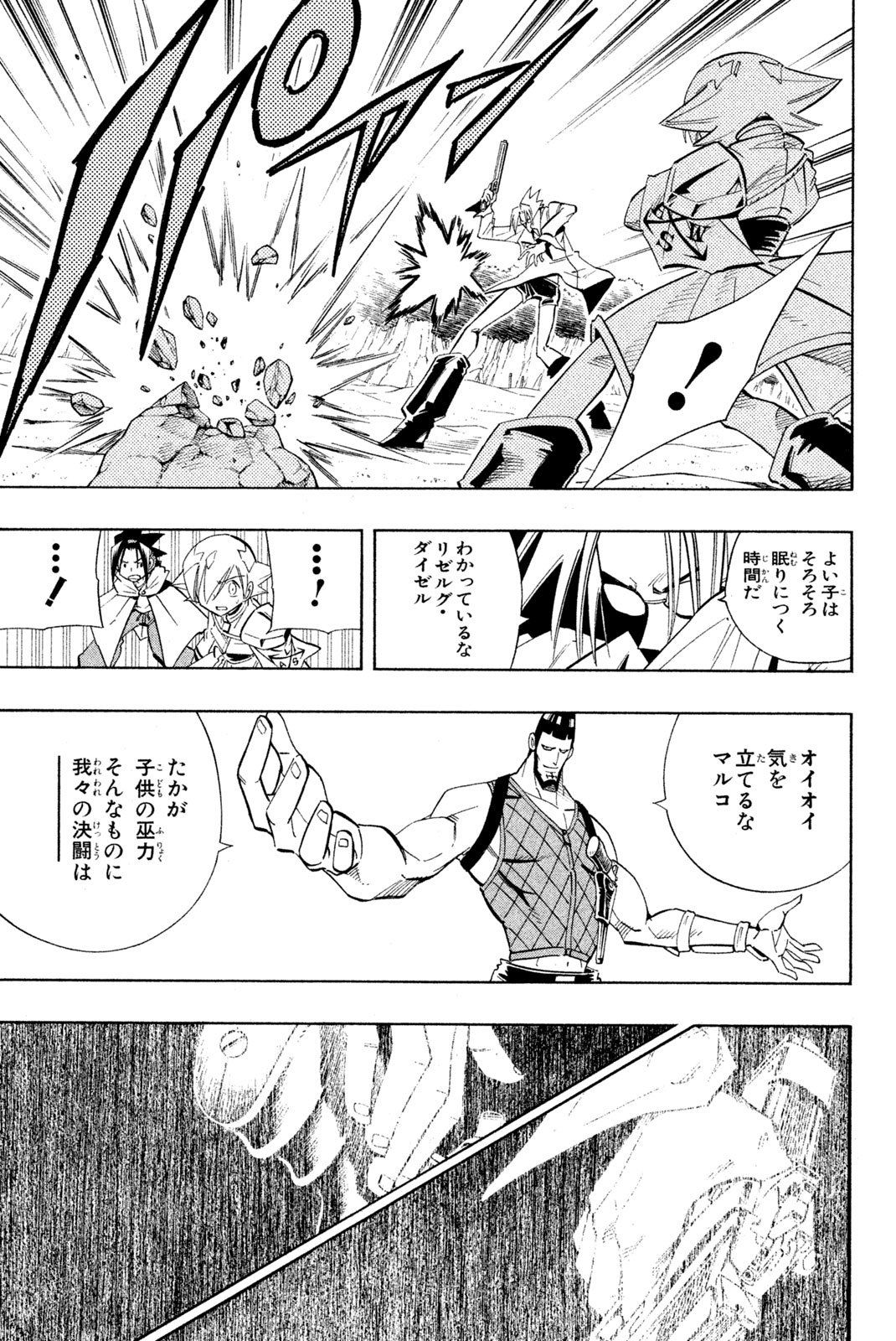 El rey shaman Król Szamanów Shaman King (Vua pháp thuật) シャーマンキング - 第214話 - Page 17