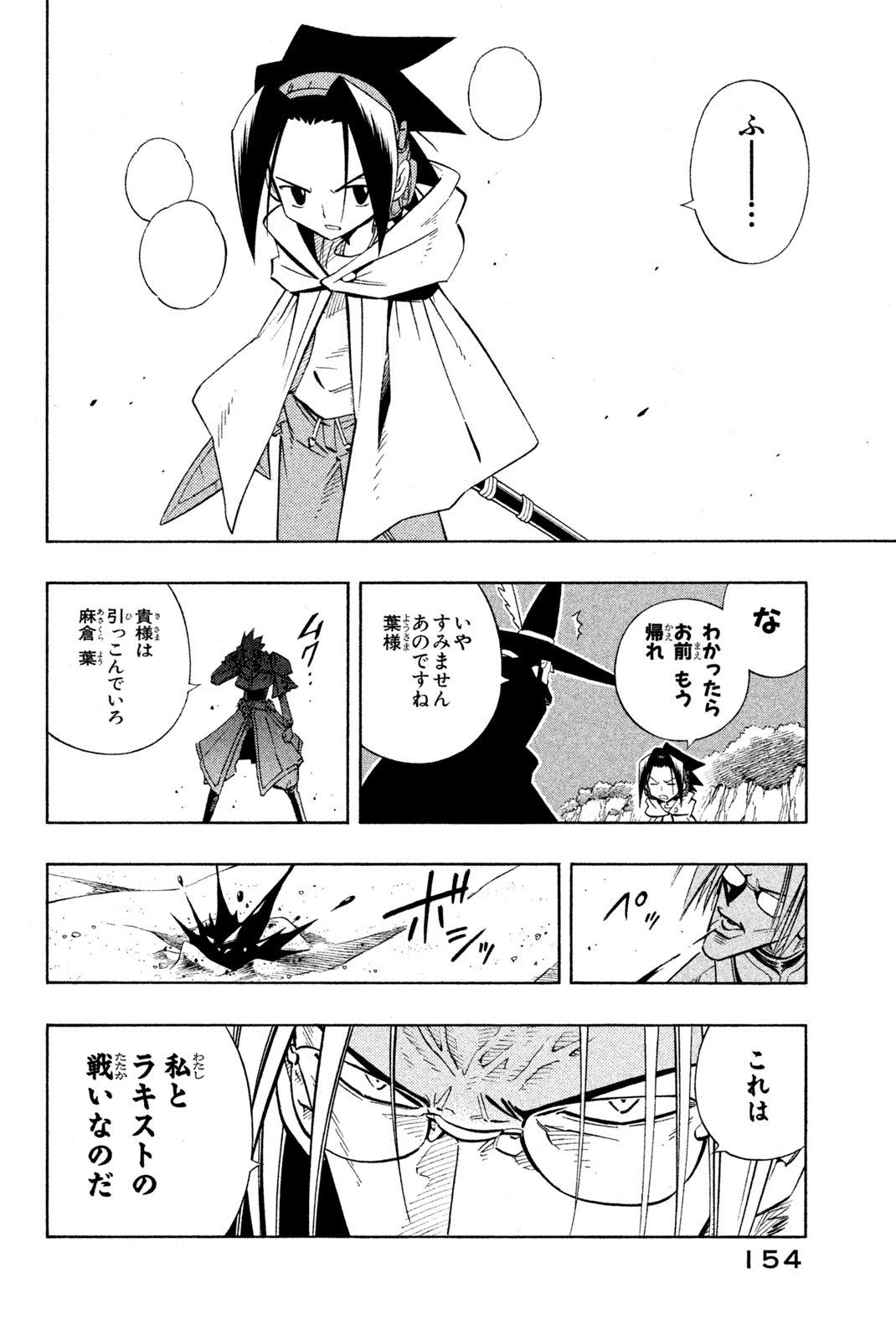 El rey shaman Król Szamanów Shaman King (Vua pháp thuật) シャーマンキング - 第214話 - Page 2