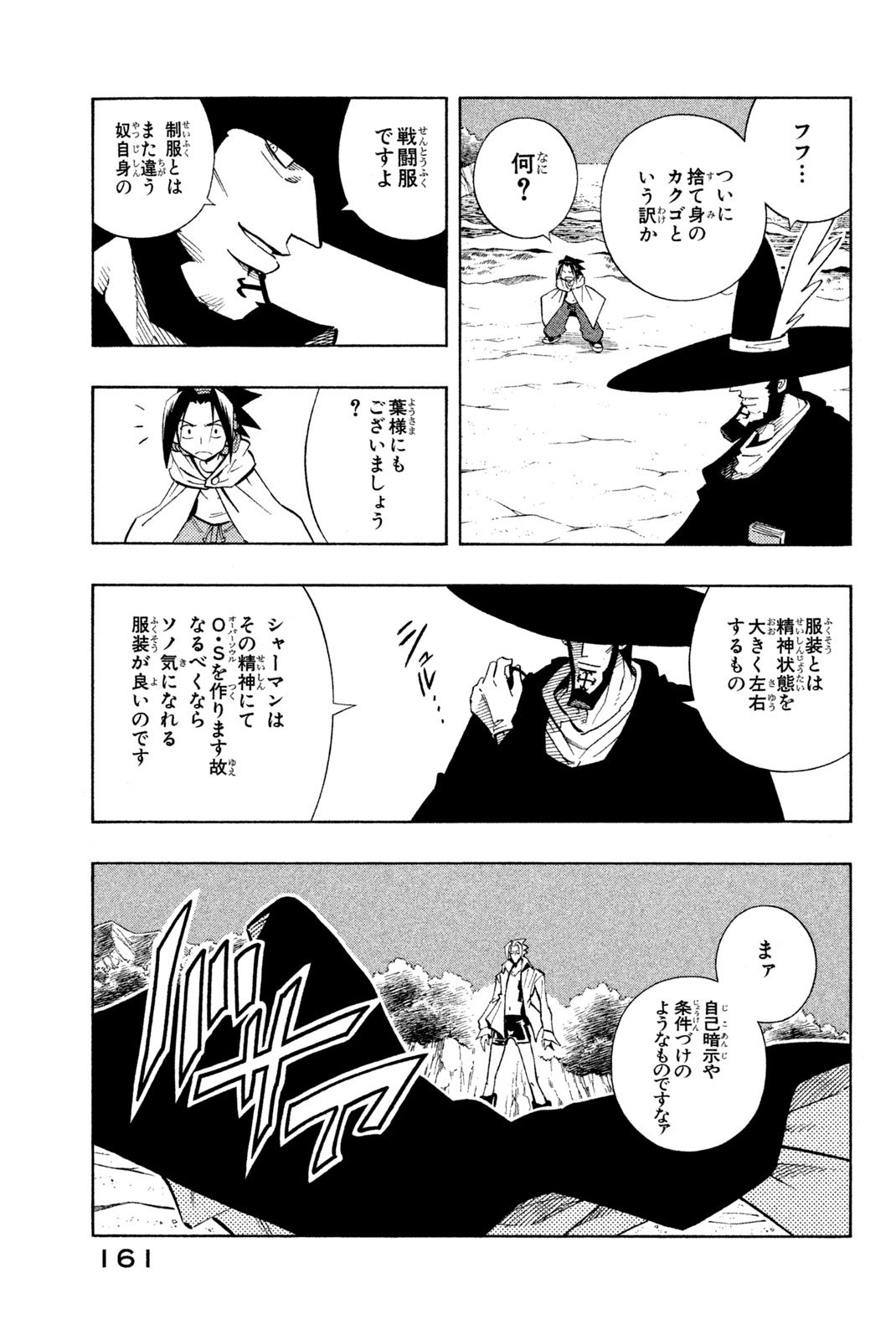 El rey shaman Król Szamanów Shaman King (Vua pháp thuật) シャーマンキング - 第214話 - Page 9