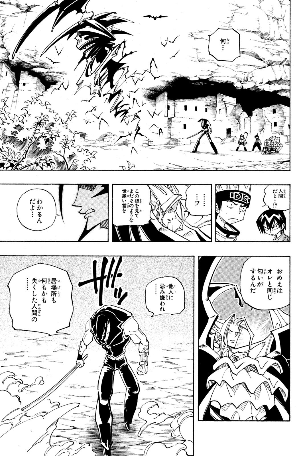 El rey shaman Król Szamanów Shaman King (Vua pháp thuật) シャーマンキング - 第98話 - Page 15