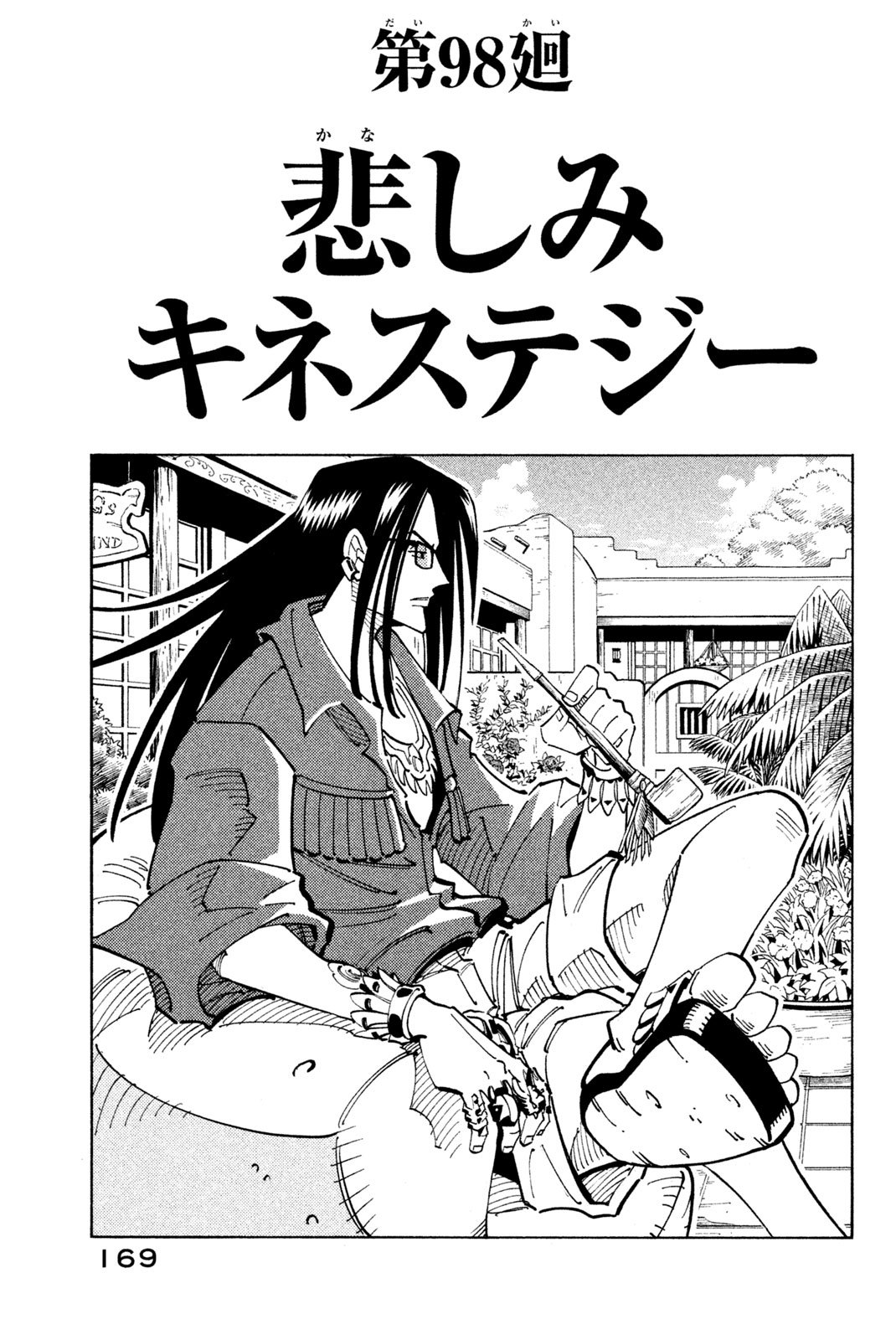 El rey shaman Król Szamanów Shaman King (Vua pháp thuật) シャーマンキング - 第98話 - Page 3