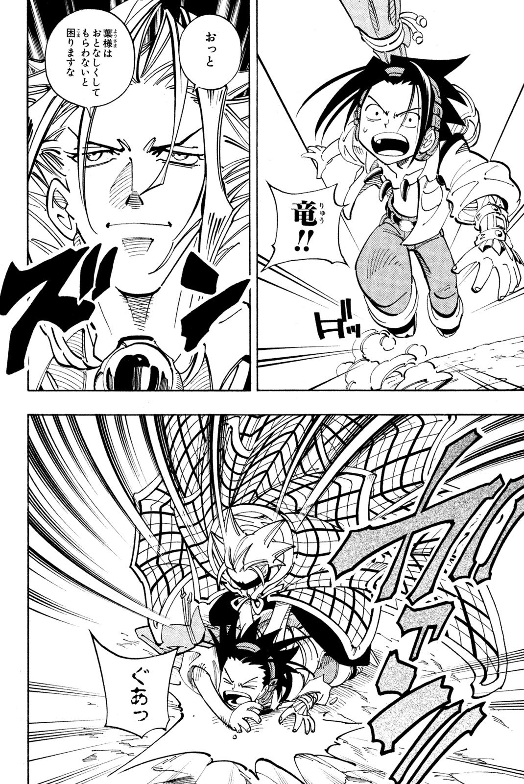 El rey shaman Król Szamanów Shaman King (Vua pháp thuật) シャーマンキング - 第98話 - Page 6