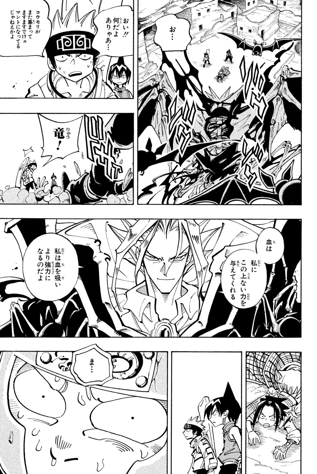 El rey shaman Król Szamanów Shaman King (Vua pháp thuật) シャーマンキング - 第98話 - Page 9