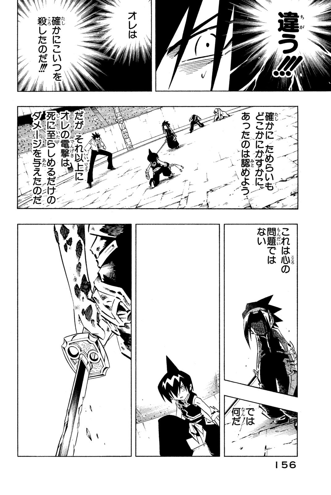 El rey shaman Król Szamanów Shaman King (Vua pháp thuật) シャーマンキング - 第256話 - Page 10