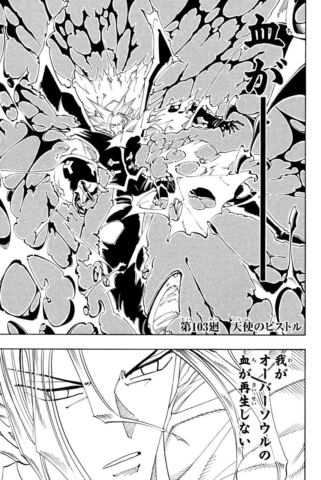 El rey shaman Król Szamanów Shaman King (Vua pháp thuật) シャーマンキング - 第103話 - Page 1