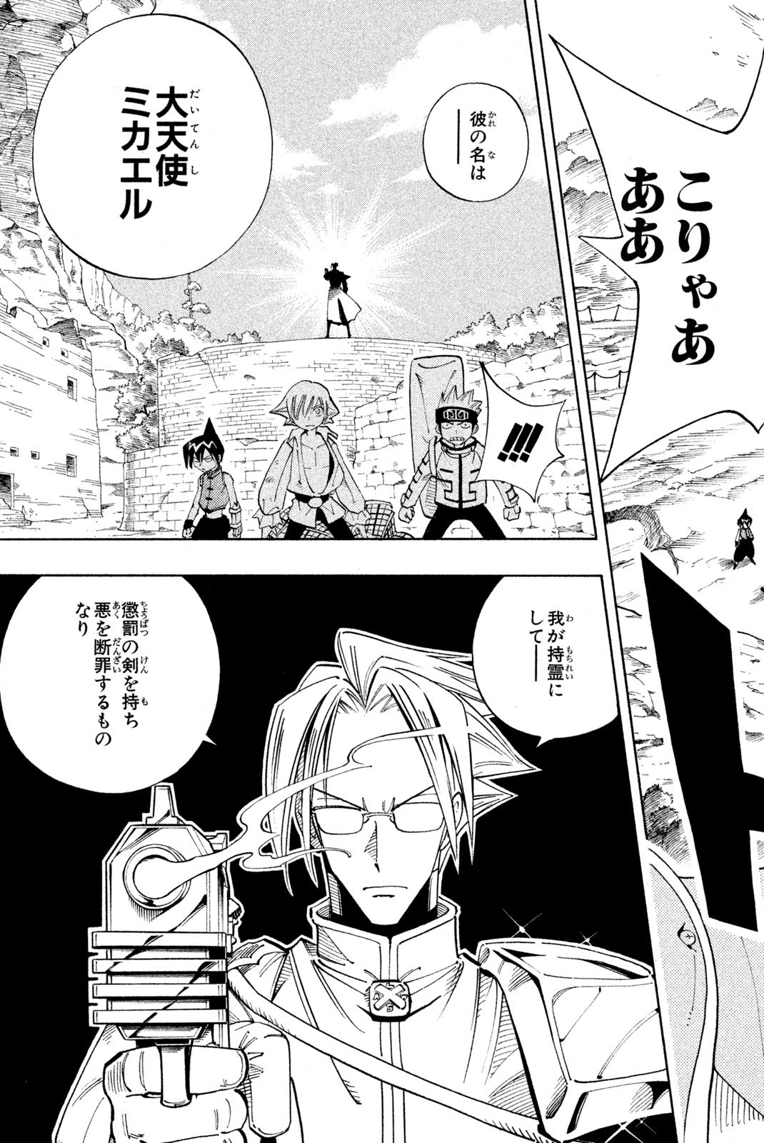 El rey shaman Król Szamanów Shaman King (Vua pháp thuật) シャーマンキング - 第103話 - Page 13