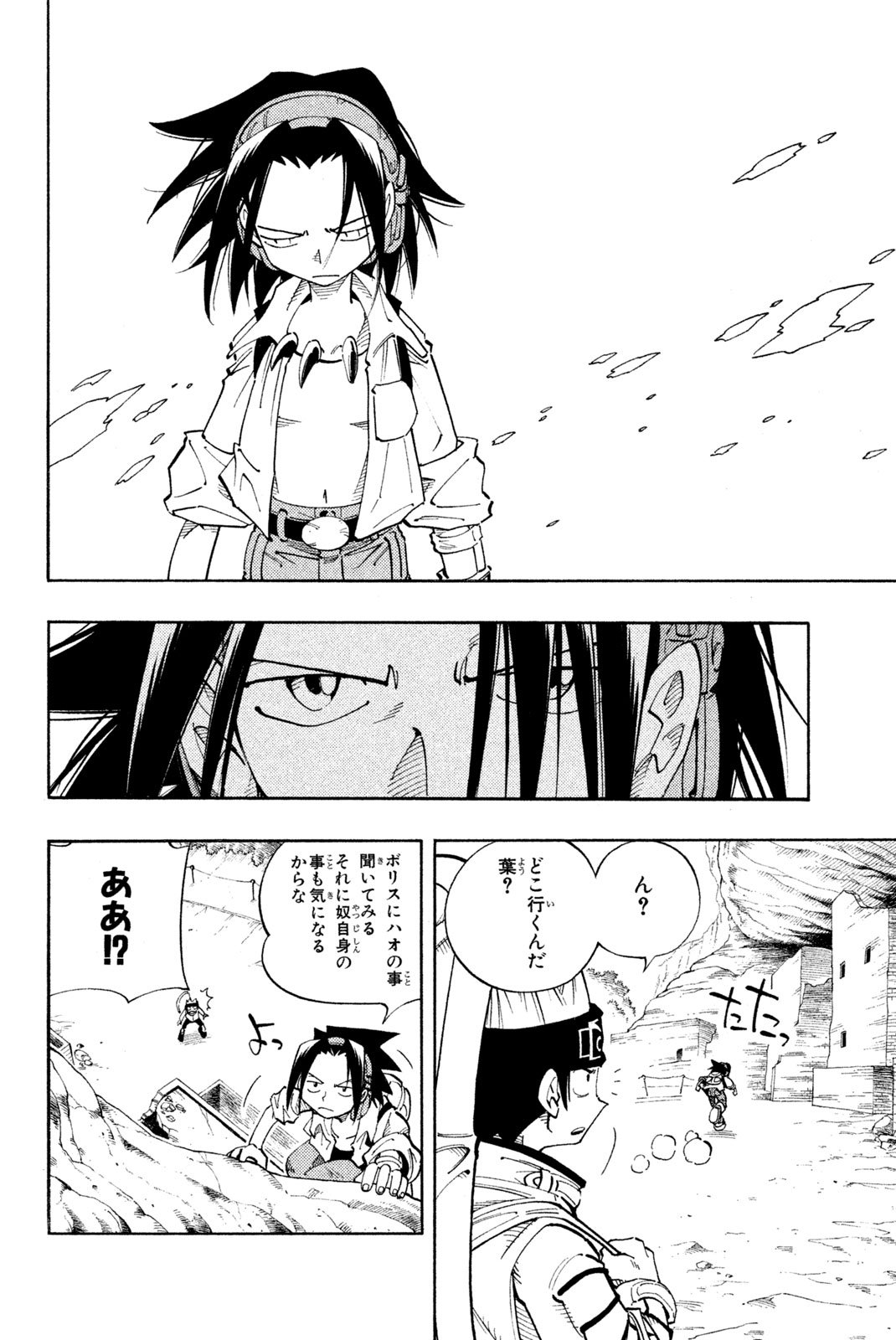 El rey shaman Król Szamanów Shaman King (Vua pháp thuật) シャーマンキング - 第103話 - Page 8