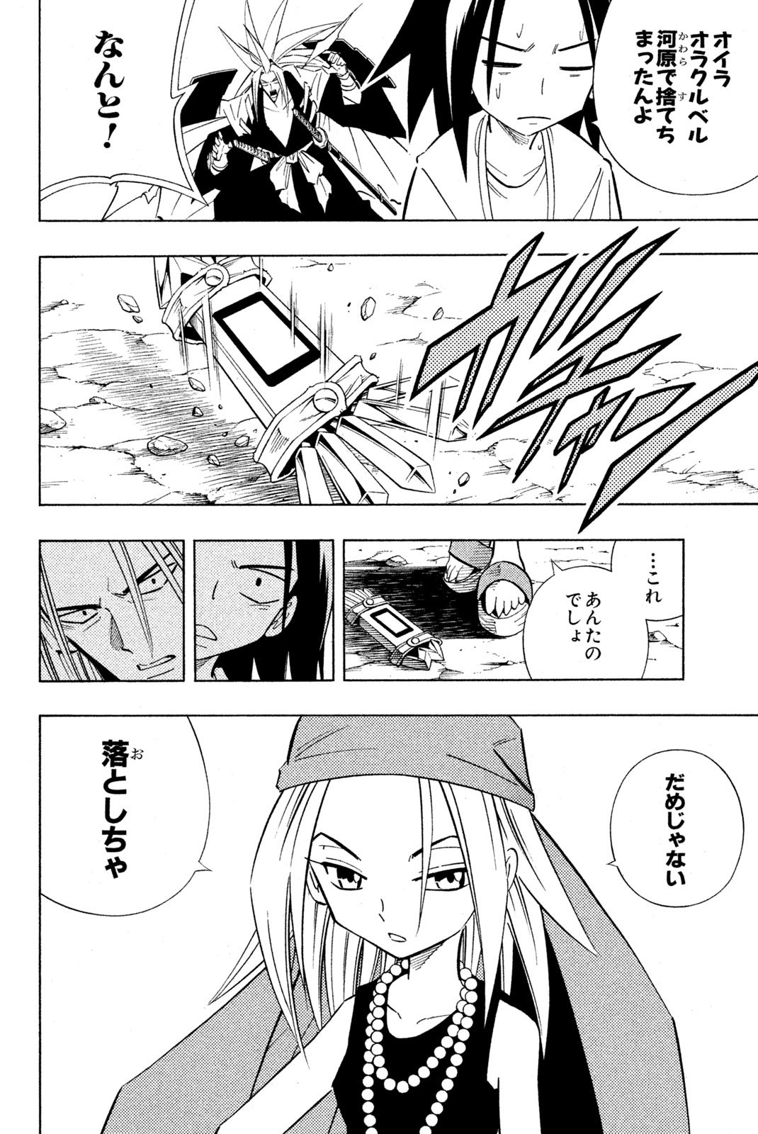 El rey shaman Król Szamanów Shaman King (Vua pháp thuật) シャーマンキング - 第210話 - Page 2