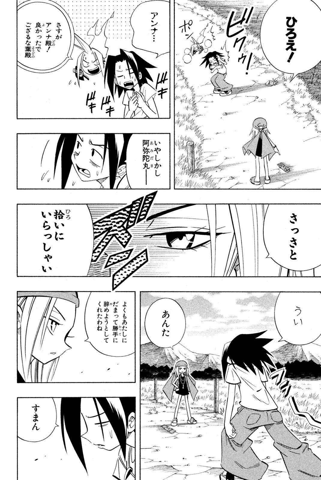 El rey shaman Król Szamanów Shaman King (Vua pháp thuật) シャーマンキング - 第210話 - Page 4