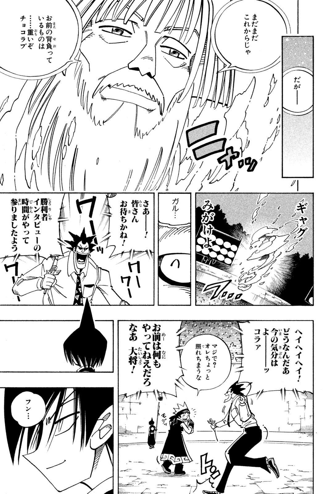 El rey shaman Król Szamanów Shaman King (Vua pháp thuật) シャーマンキング - 第119話 - Page 11