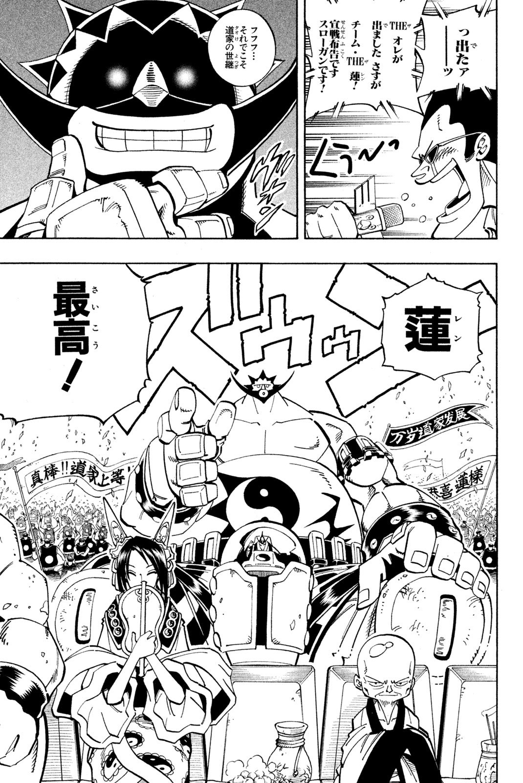 El rey shaman Król Szamanów Shaman King (Vua pháp thuật) シャーマンキング - 第119話 - Page 13