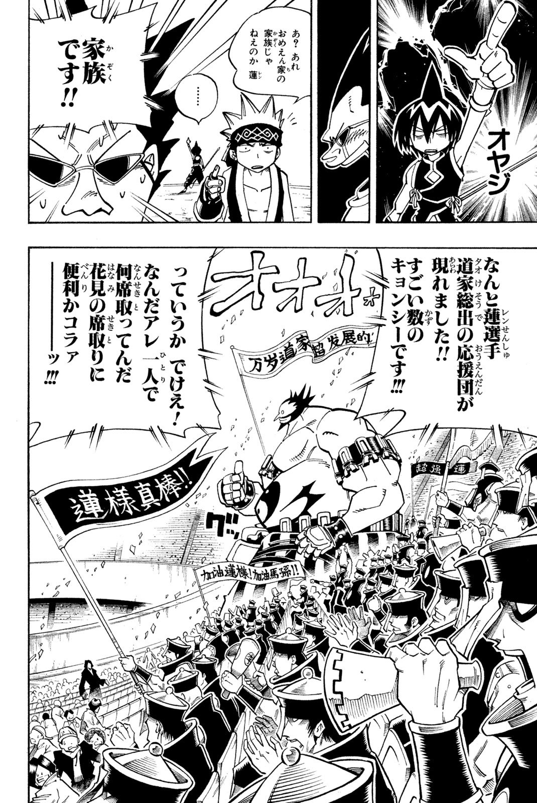 El rey shaman Król Szamanów Shaman King (Vua pháp thuật) シャーマンキング - 第119話 - Page 14