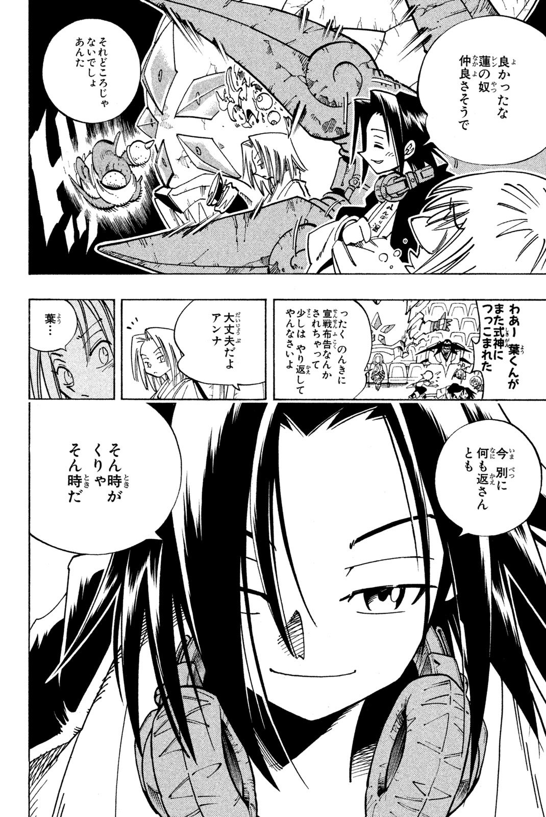 El rey shaman Król Szamanów Shaman King (Vua pháp thuật) シャーマンキング - 第119話 - Page 16