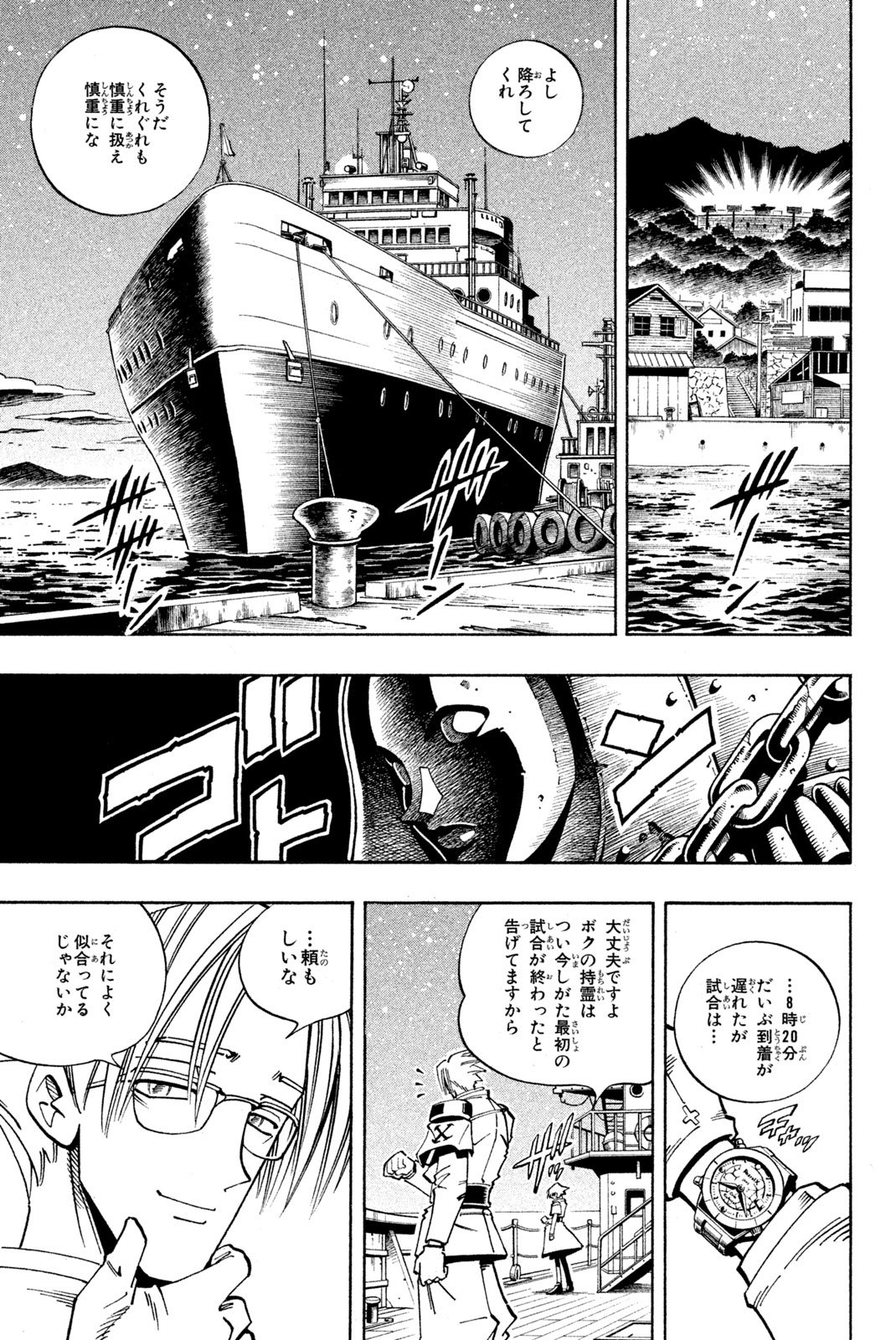 El rey shaman Król Szamanów Shaman King (Vua pháp thuật) シャーマンキング - 第119話 - Page 17