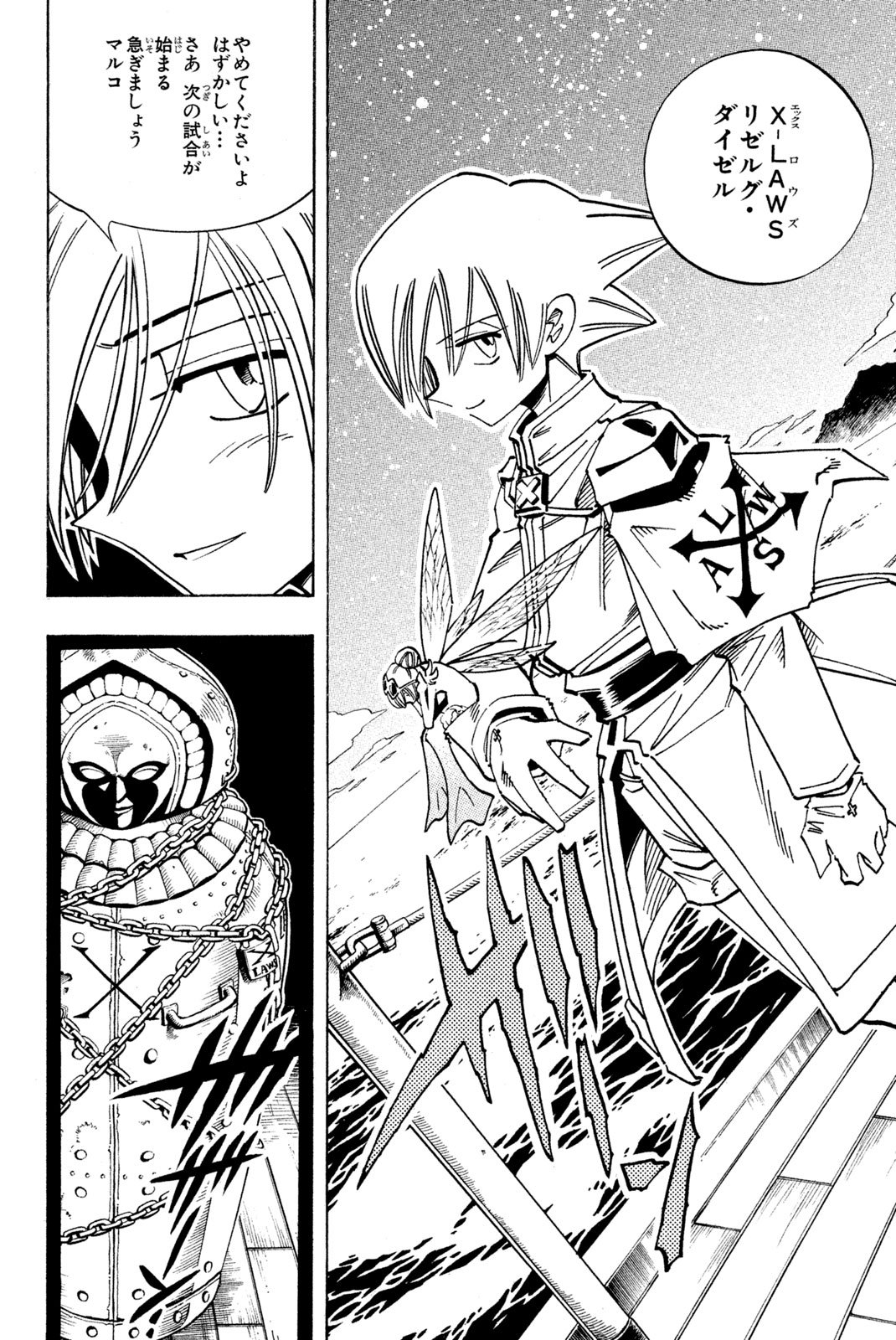 El rey shaman Król Szamanów Shaman King (Vua pháp thuật) シャーマンキング - 第119話 - Page 18