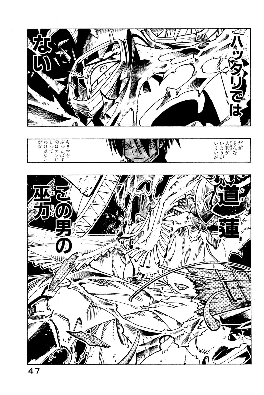 El rey shaman Król Szamanów Shaman King (Vua pháp thuật) シャーマンキング - 第119話 - Page 3