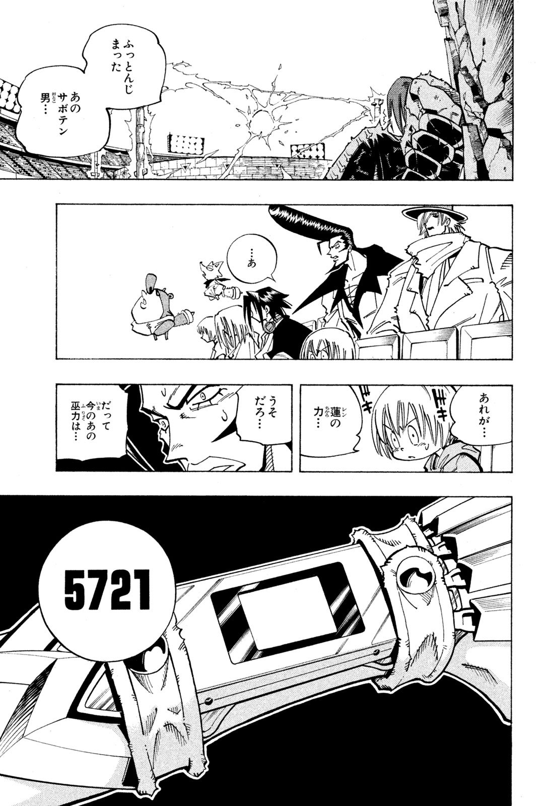 El rey shaman Król Szamanów Shaman King (Vua pháp thuật) シャーマンキング - 第119話 - Page 5