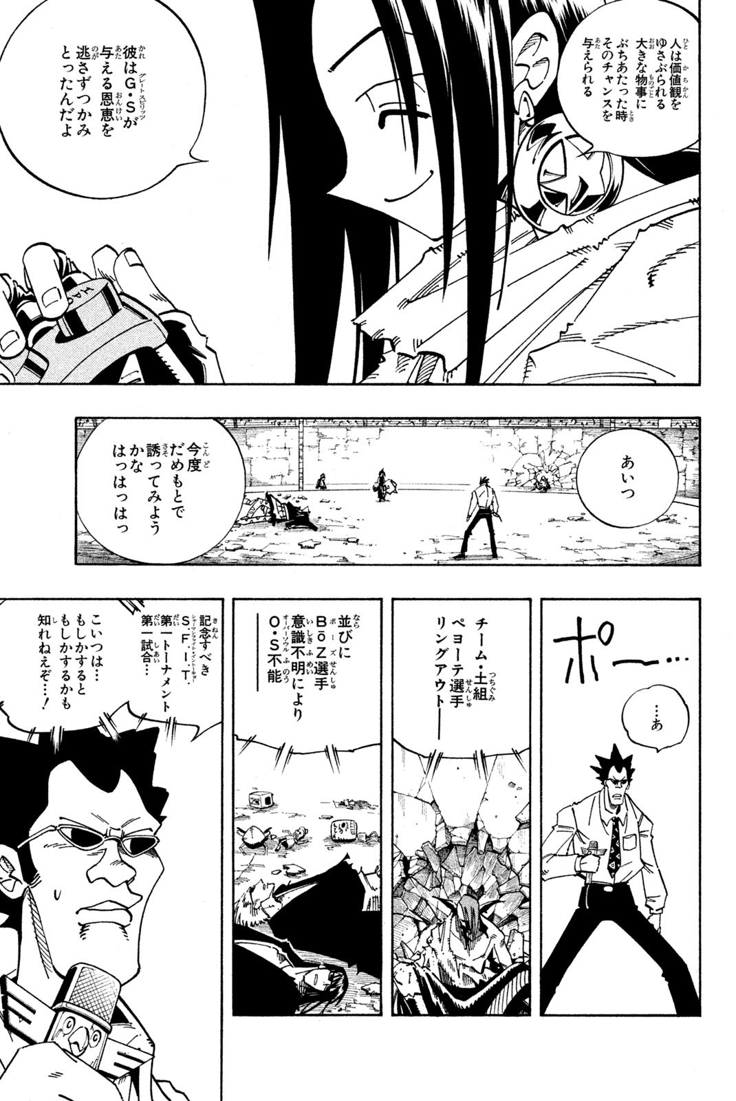 El rey shaman Król Szamanów Shaman King (Vua pháp thuật) シャーマンキング - 第119話 - Page 7