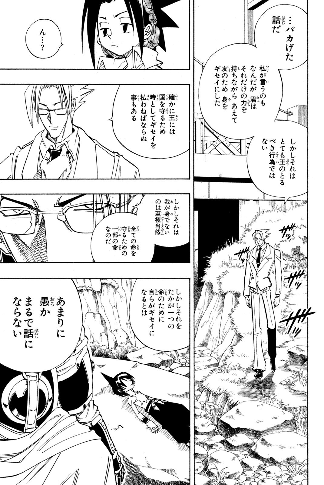 El rey shaman Król Szamanów Shaman King (Vua pháp thuật) シャーマンキング - 第156話 - Page 17