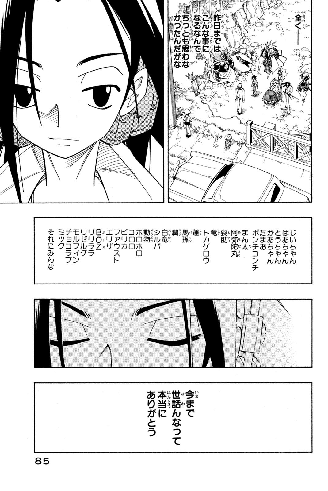 El rey shaman Król Szamanów Shaman King (Vua pháp thuật) シャーマンキング - 第156話 - Page 19