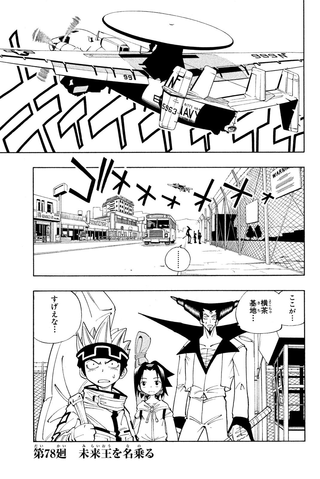 El rey shaman Król Szamanów Shaman King (Vua pháp thuật) シャーマンキング - 第78話 - Page 1