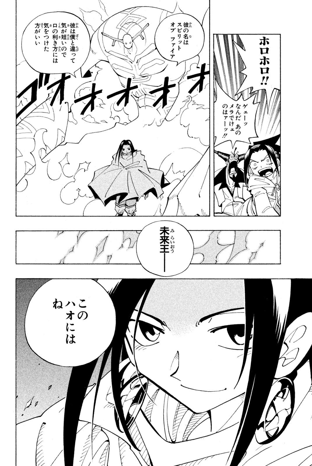 El rey shaman Król Szamanów Shaman King (Vua pháp thuật) シャーマンキング - 第78話 - Page 14