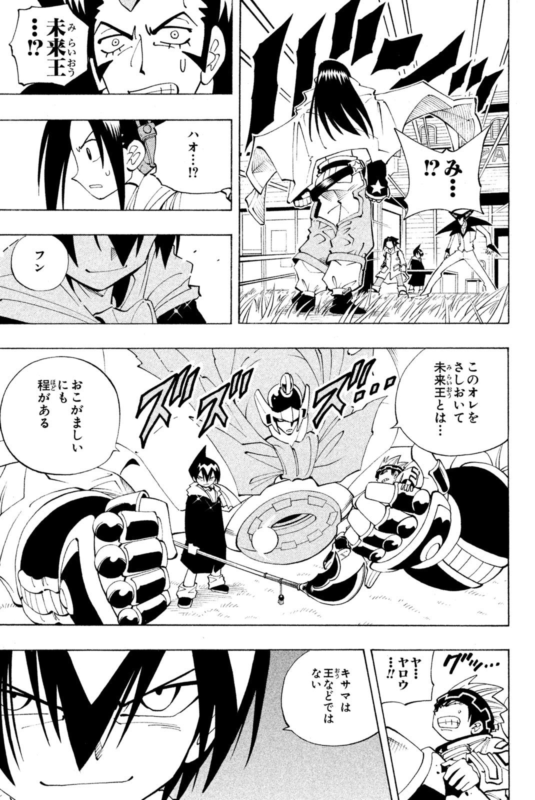 El rey shaman Król Szamanów Shaman King (Vua pháp thuật) シャーマンキング - 第78話 - Page 15