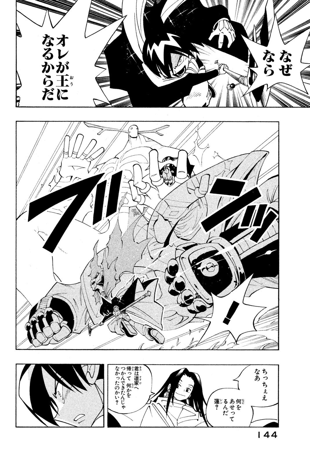 El rey shaman Król Szamanów Shaman King (Vua pháp thuật) シャーマンキング - 第78話 - Page 16