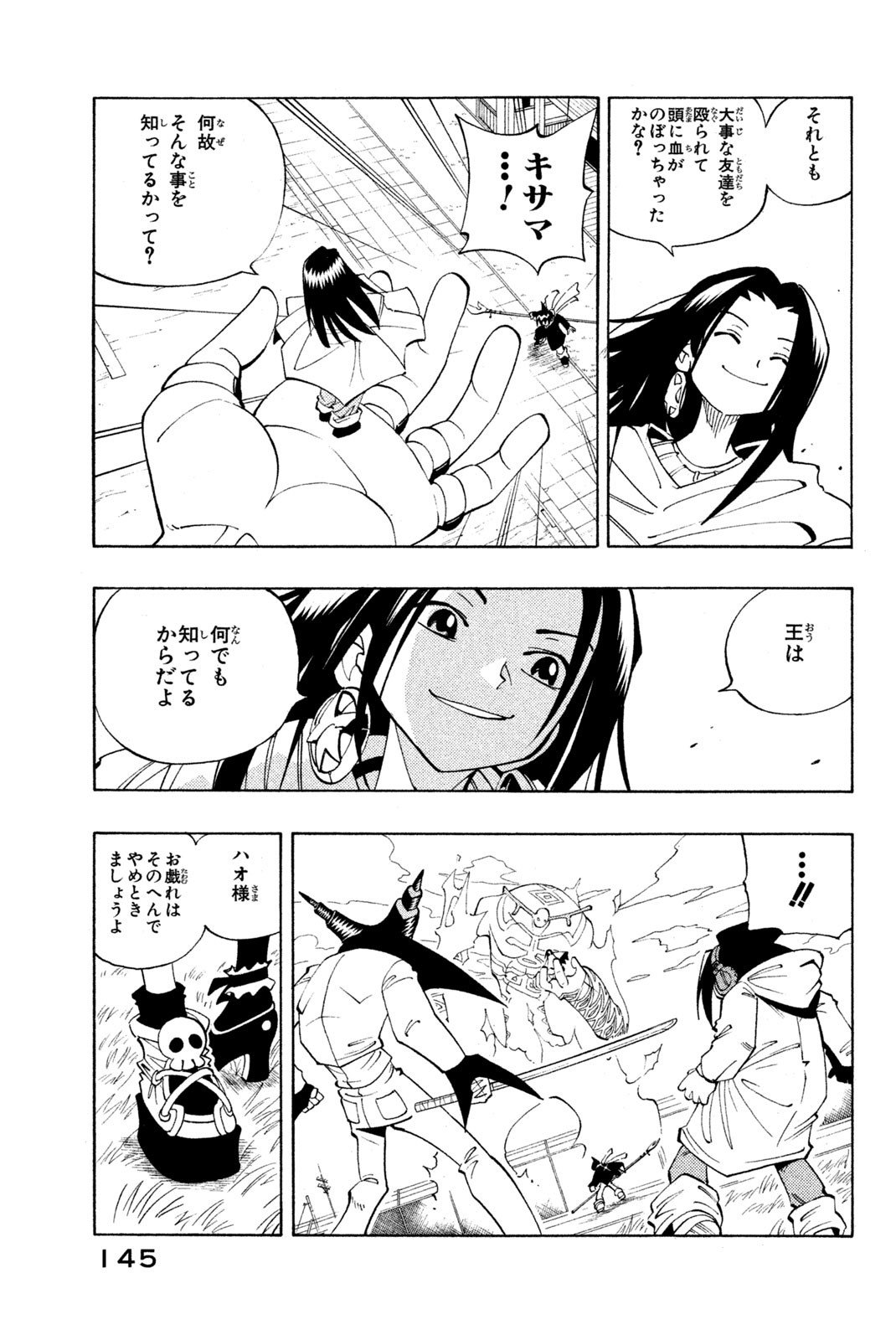 El rey shaman Król Szamanów Shaman King (Vua pháp thuật) シャーマンキング - 第78話 - Page 17