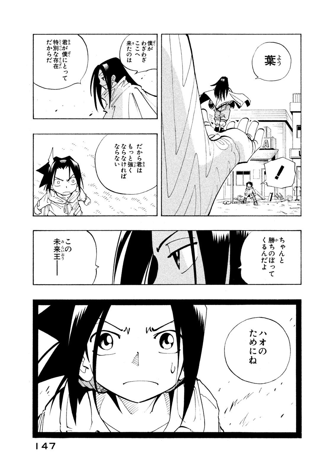 El rey shaman Król Szamanów Shaman King (Vua pháp thuật) シャーマンキング - 第78話 - Page 19