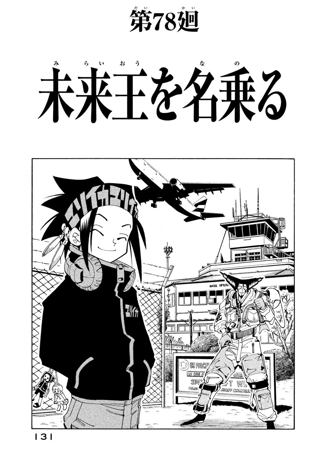 El rey shaman Król Szamanów Shaman King (Vua pháp thuật) シャーマンキング - 第78話 - Page 3