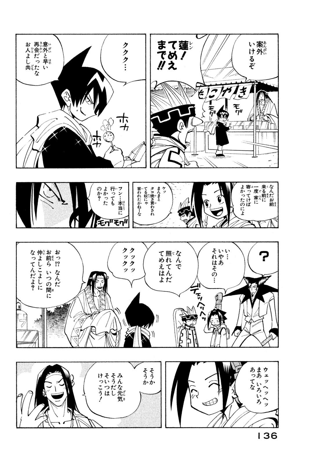 El rey shaman Król Szamanów Shaman King (Vua pháp thuật) シャーマンキング - 第78話 - Page 8