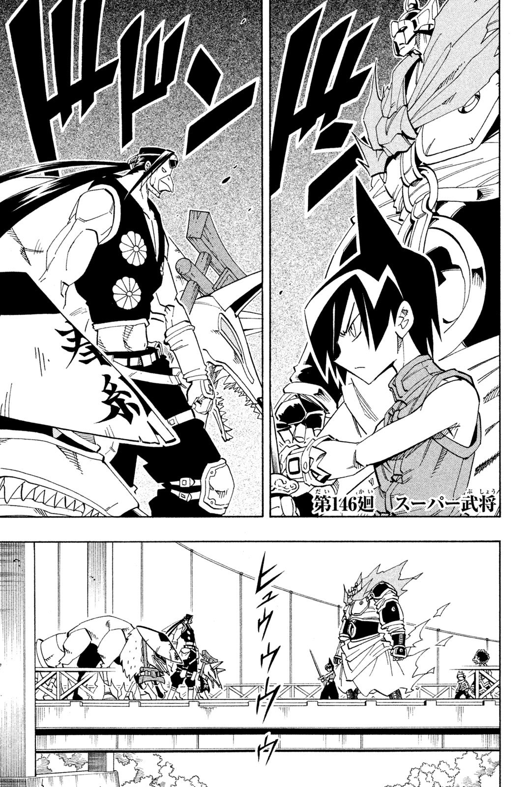 El rey shaman Król Szamanów Shaman King (Vua pháp thuật) シャーマンキング - 第146話 - Page 1