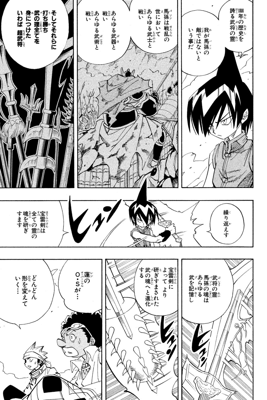 El rey shaman Król Szamanów Shaman King (Vua pháp thuật) シャーマンキング - 第146話 - Page 13