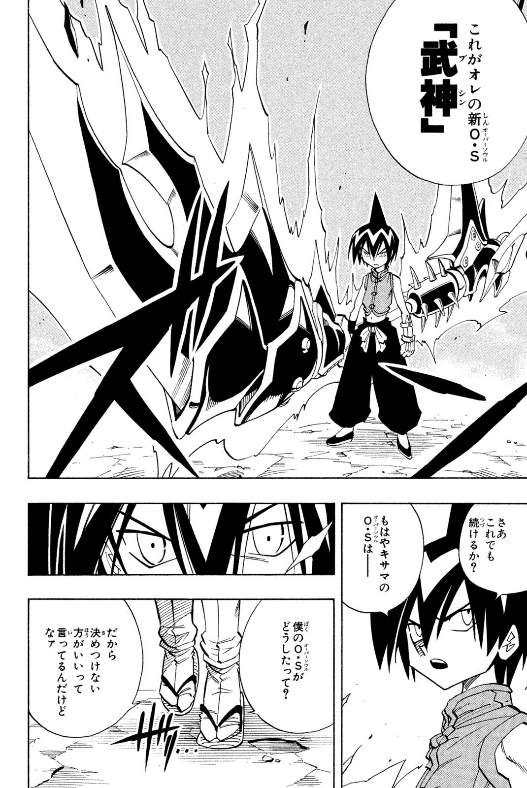 El rey shaman Król Szamanów Shaman King (Vua pháp thuật) シャーマンキング - 第146話 - Page 14