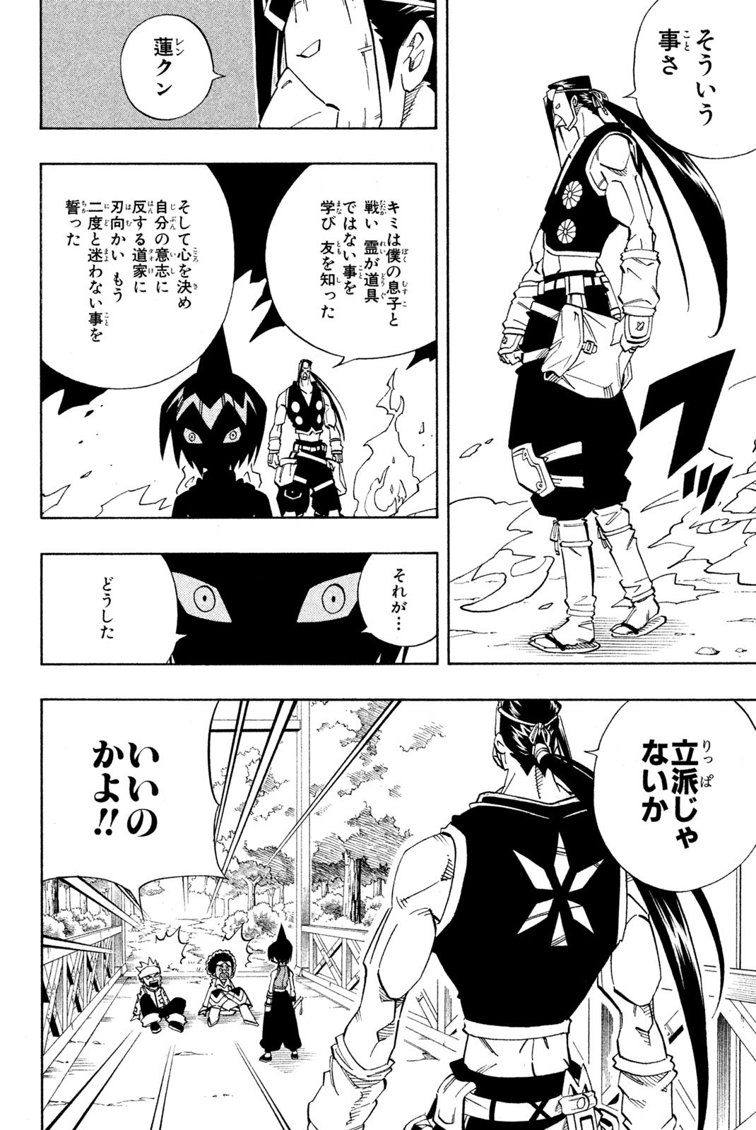 El rey shaman Król Szamanów Shaman King (Vua pháp thuật) シャーマンキング - 第146話 - Page 16